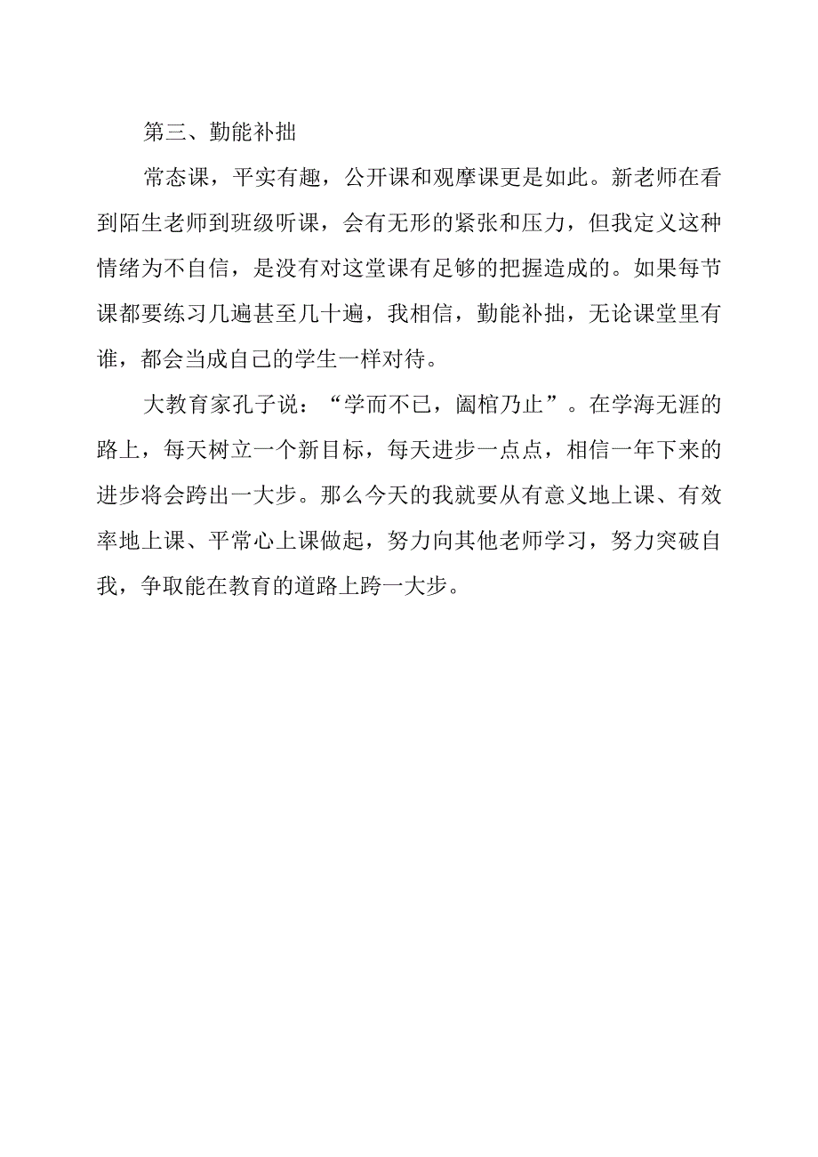 《如何上好一堂好课》读后感分享.docx_第2页