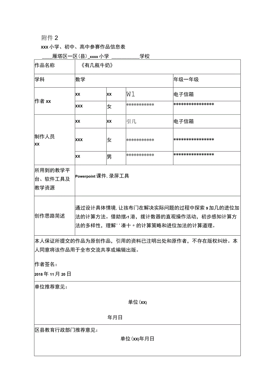 《有几瓶牛奶》_x小学x微课公开课教案教学设计课件.docx_第1页