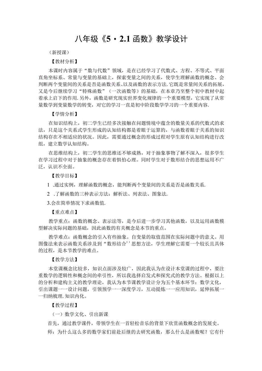 八年级《5.2.1函数》教学设计.docx_第1页