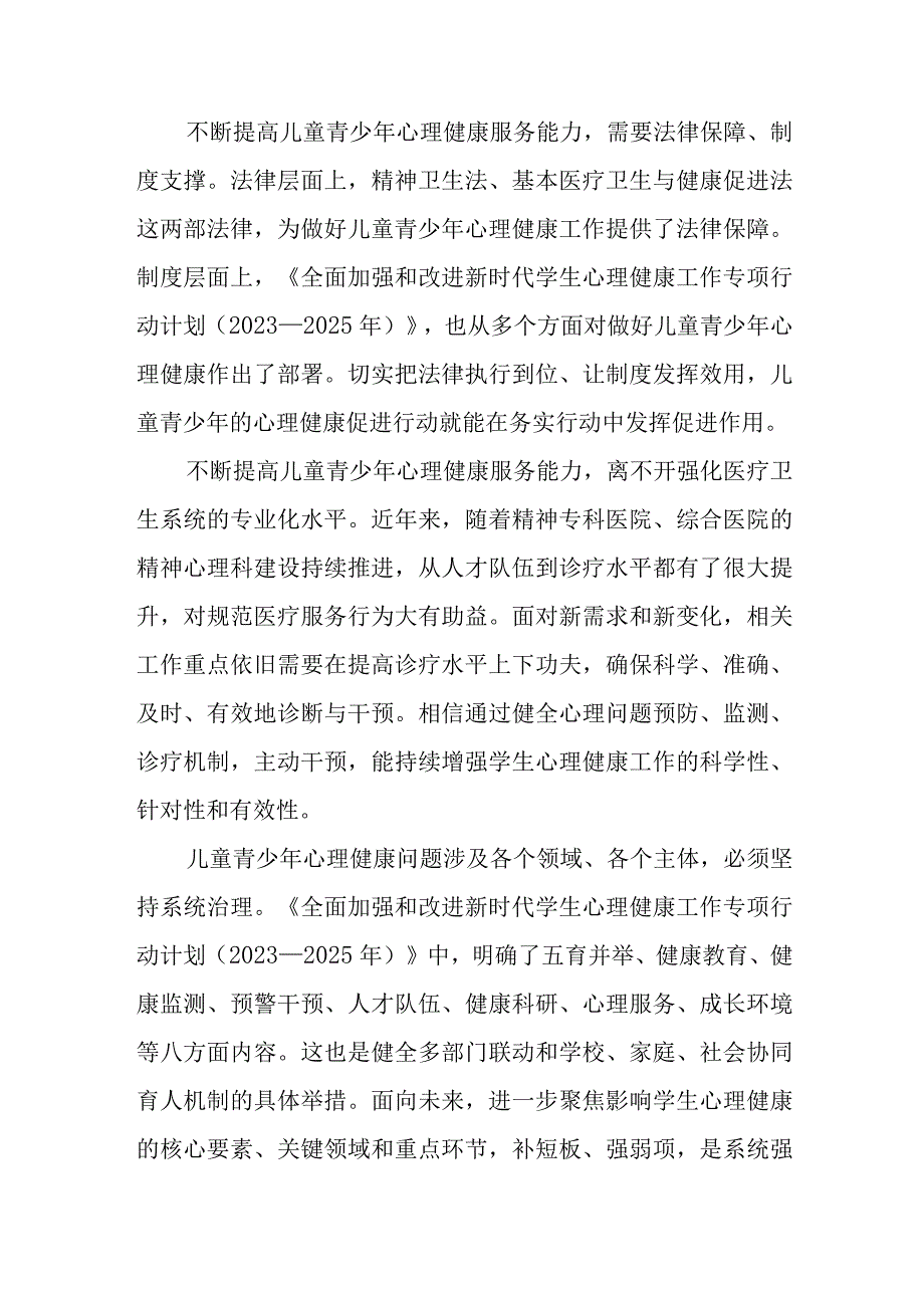 促进学生身心健康全面发展心得体会发言.docx_第2页