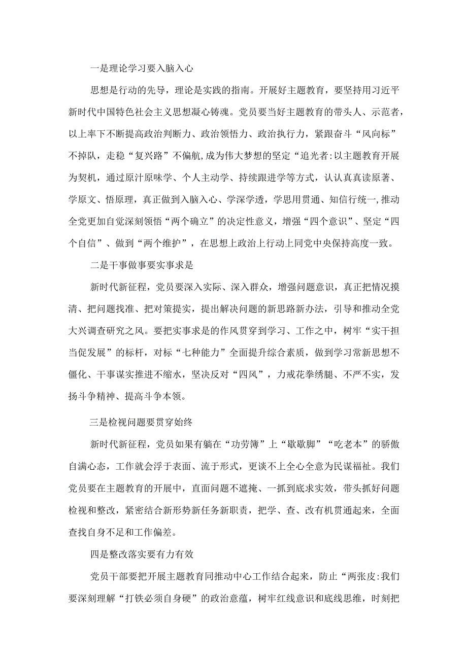 2023公安民警主题教育专题学习研讨心得体会交流发言材料精选（参考范文10篇）.docx_第2页