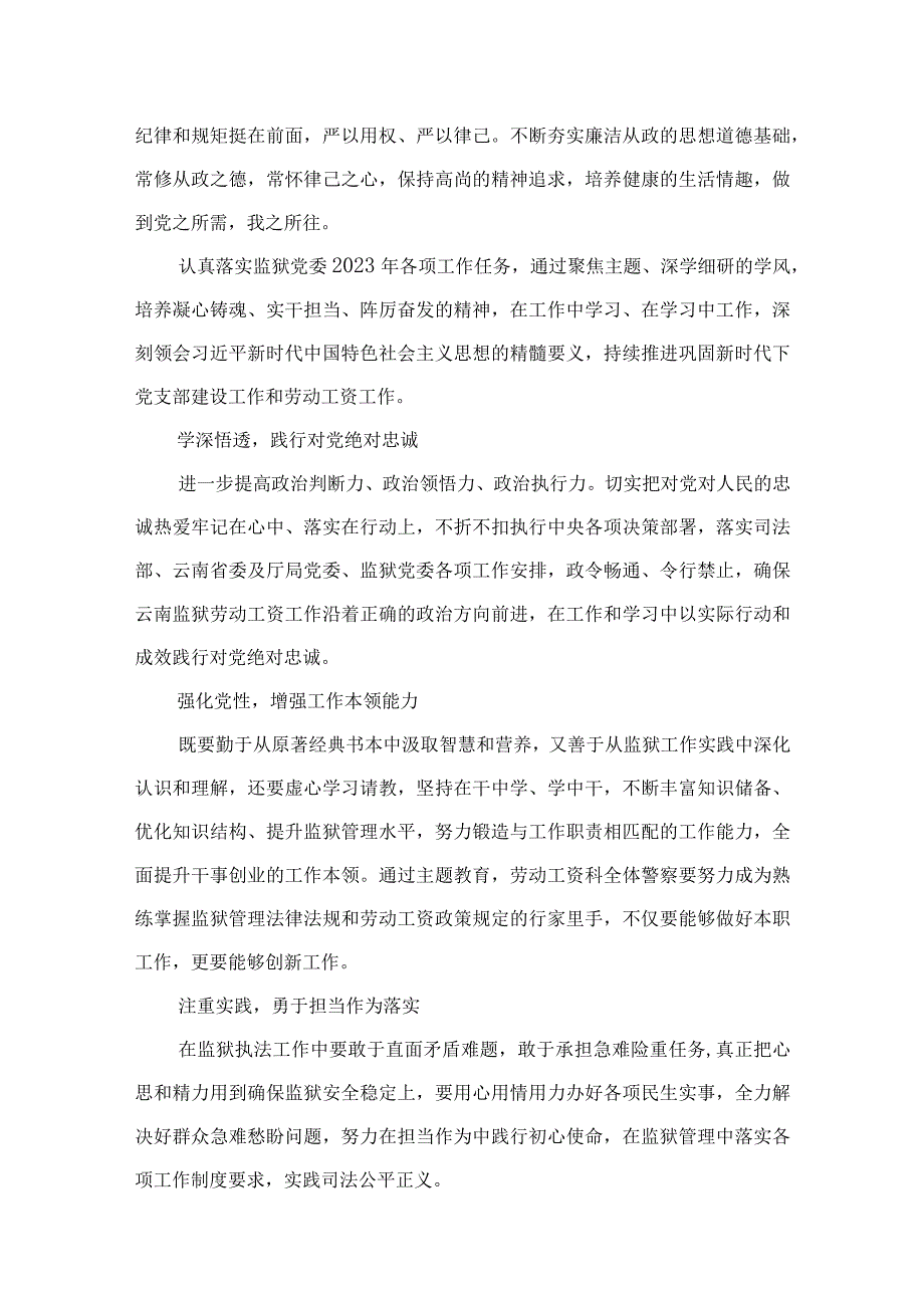 2023公安民警主题教育专题学习研讨心得体会交流发言材料精选（参考范文10篇）.docx_第3页