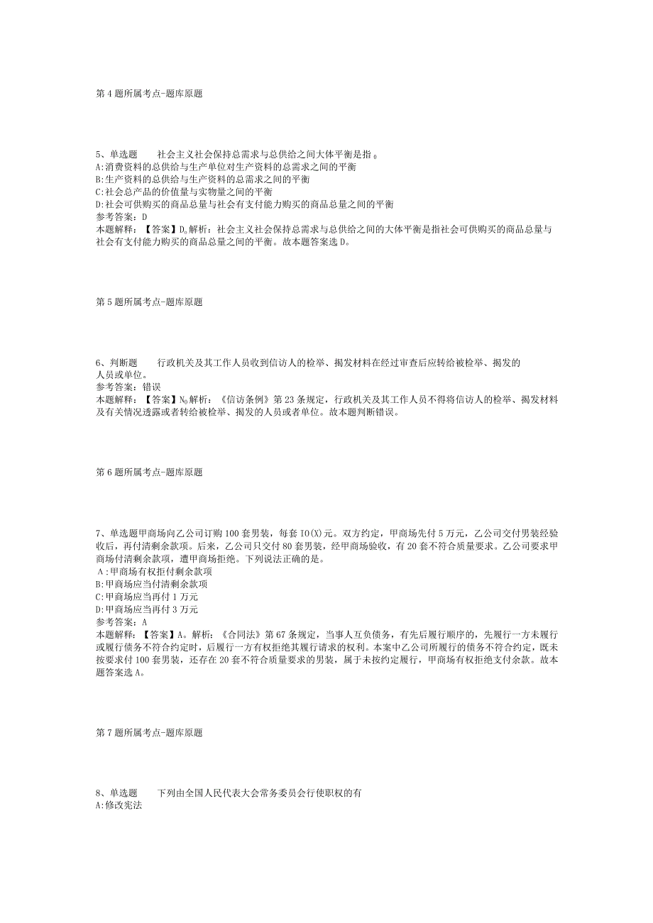 2023年05月广东省五华县安流镇招考“村账镇代理”专职会计人员冲刺卷(二).docx_第2页