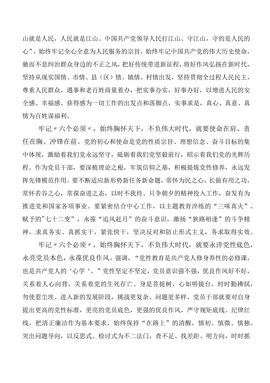 2023年第二批主题教育研讨材料（二十篇合集）.docx_第2页