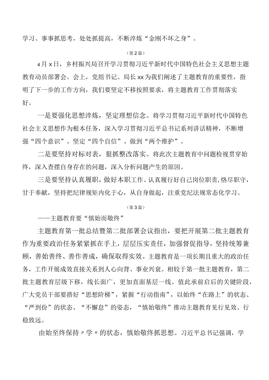 2023年第二批主题教育研讨材料（二十篇合集）.docx_第3页