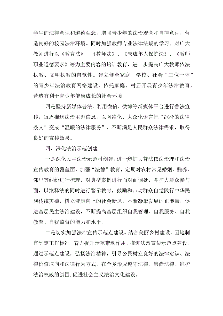 “八五”普法工作自评情况报告范文.docx_第3页