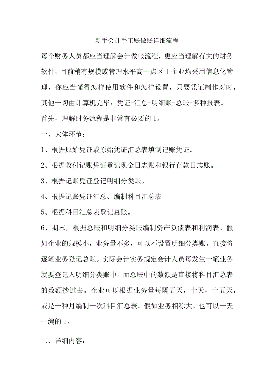 会计手工账做账的详细流程简介.docx_第1页