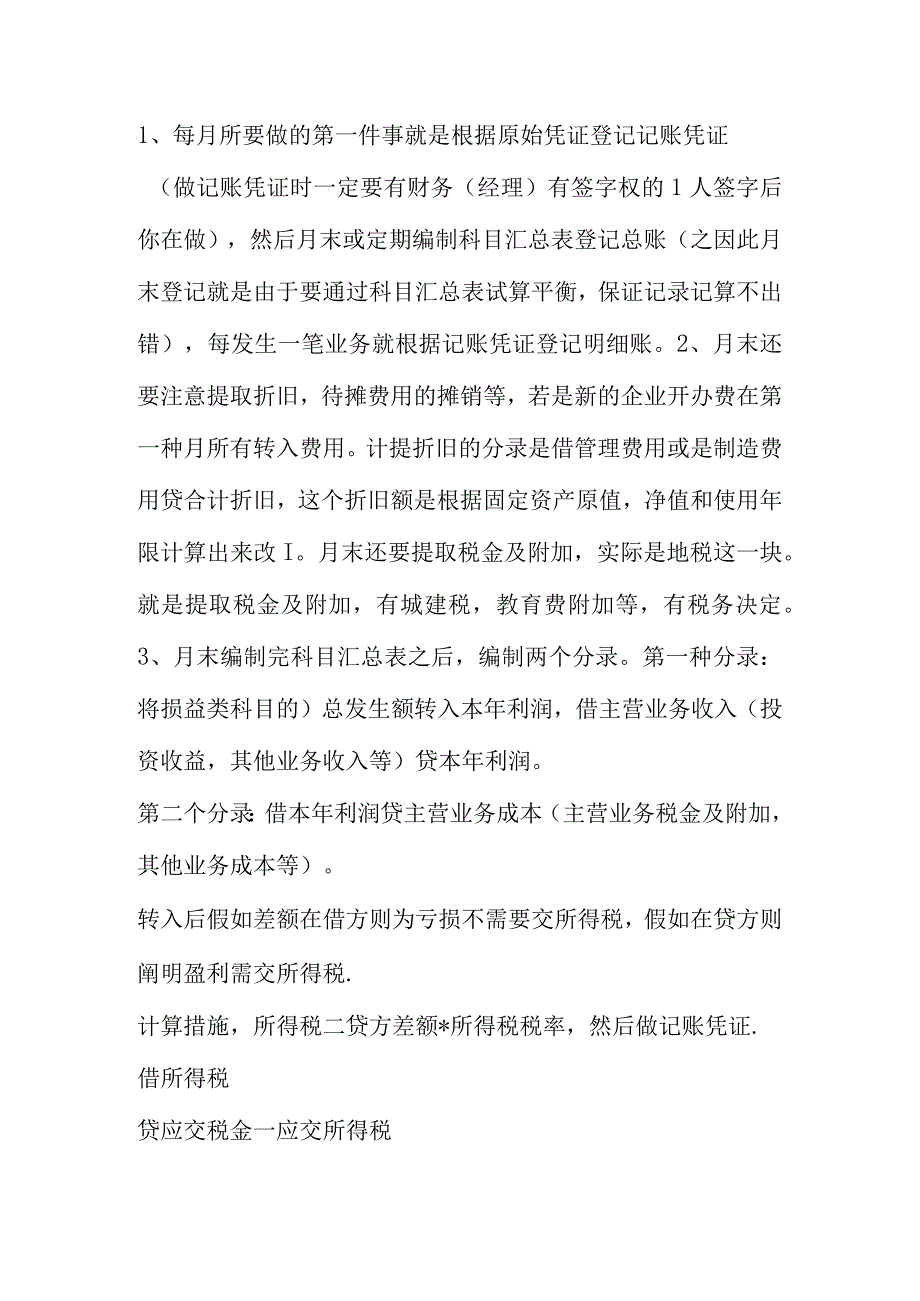 会计手工账做账的详细流程简介.docx_第2页