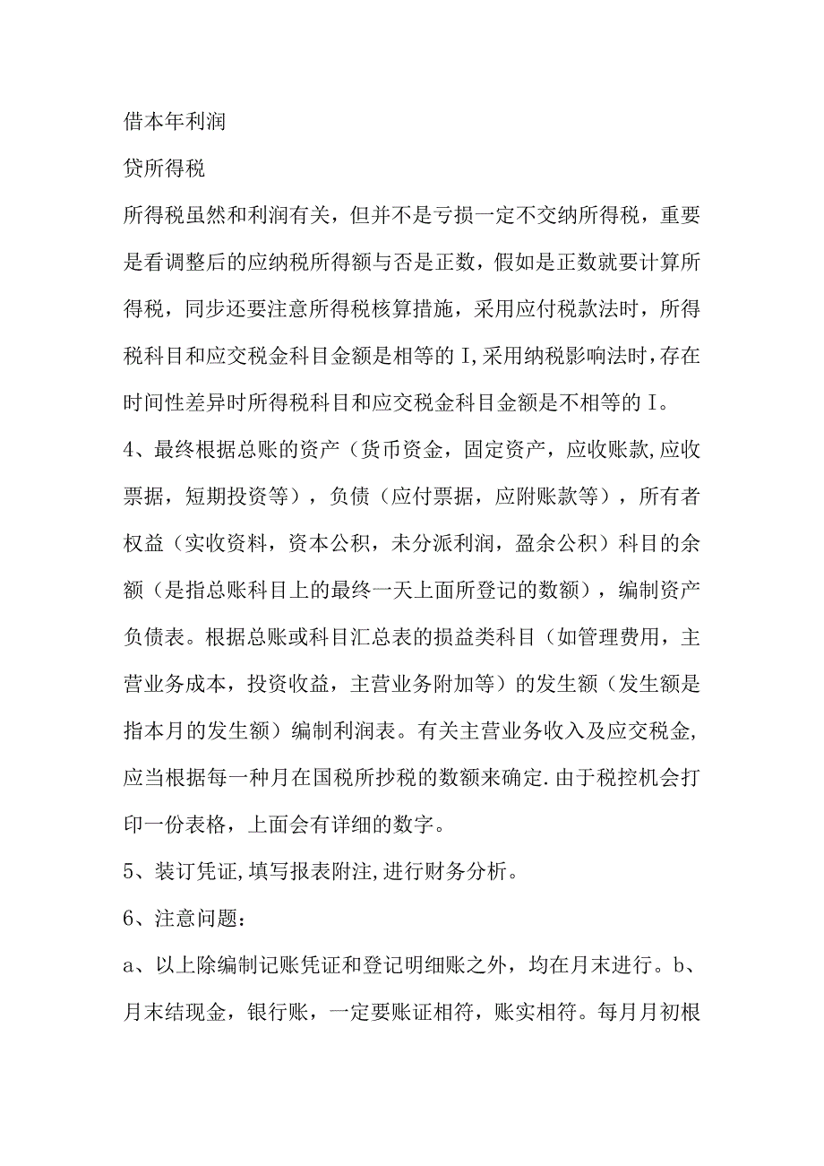 会计手工账做账的详细流程简介.docx_第3页