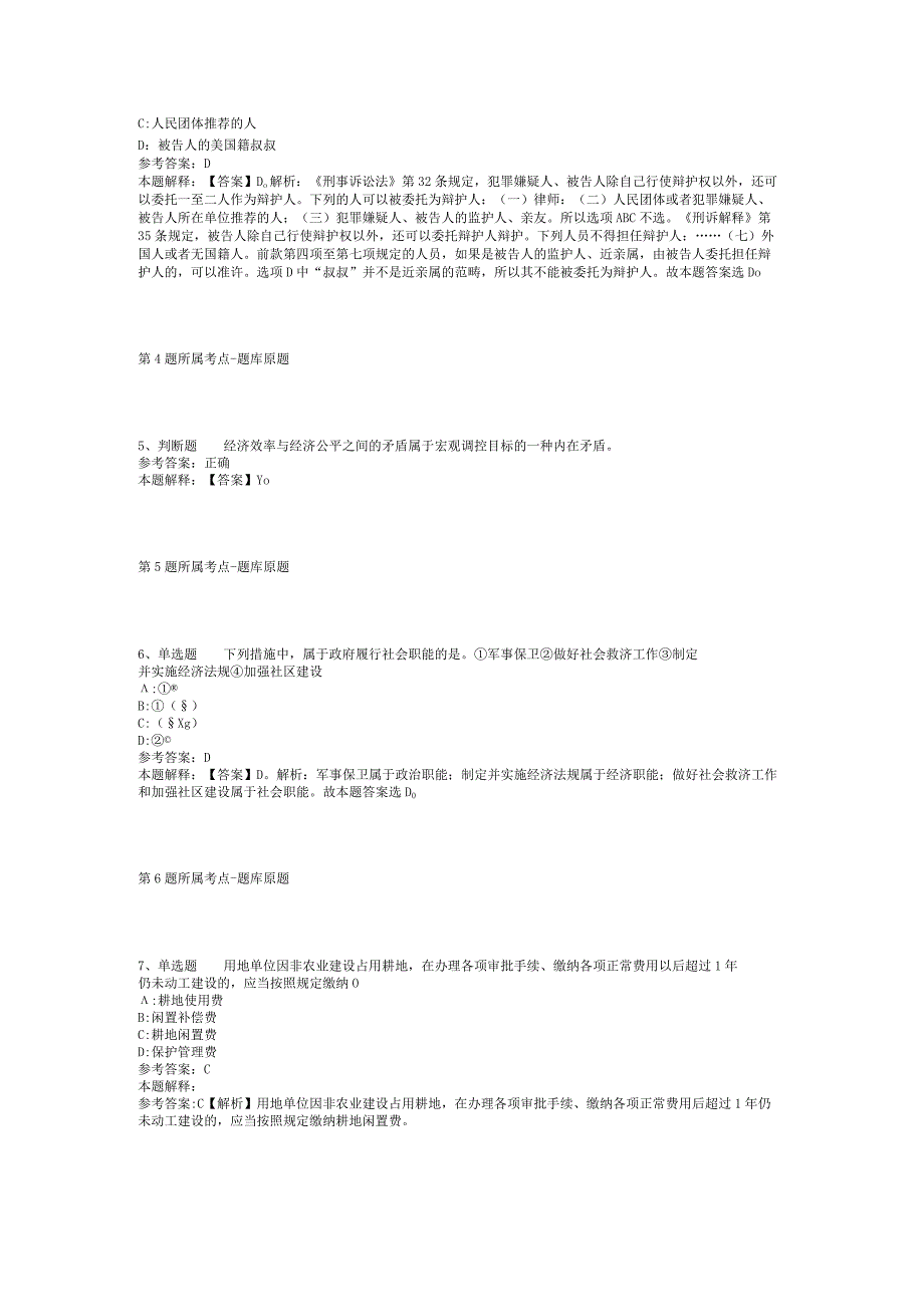 2023年05月广州市黄埔区大沙街道公开招考政府聘员冲刺卷(二).docx_第2页