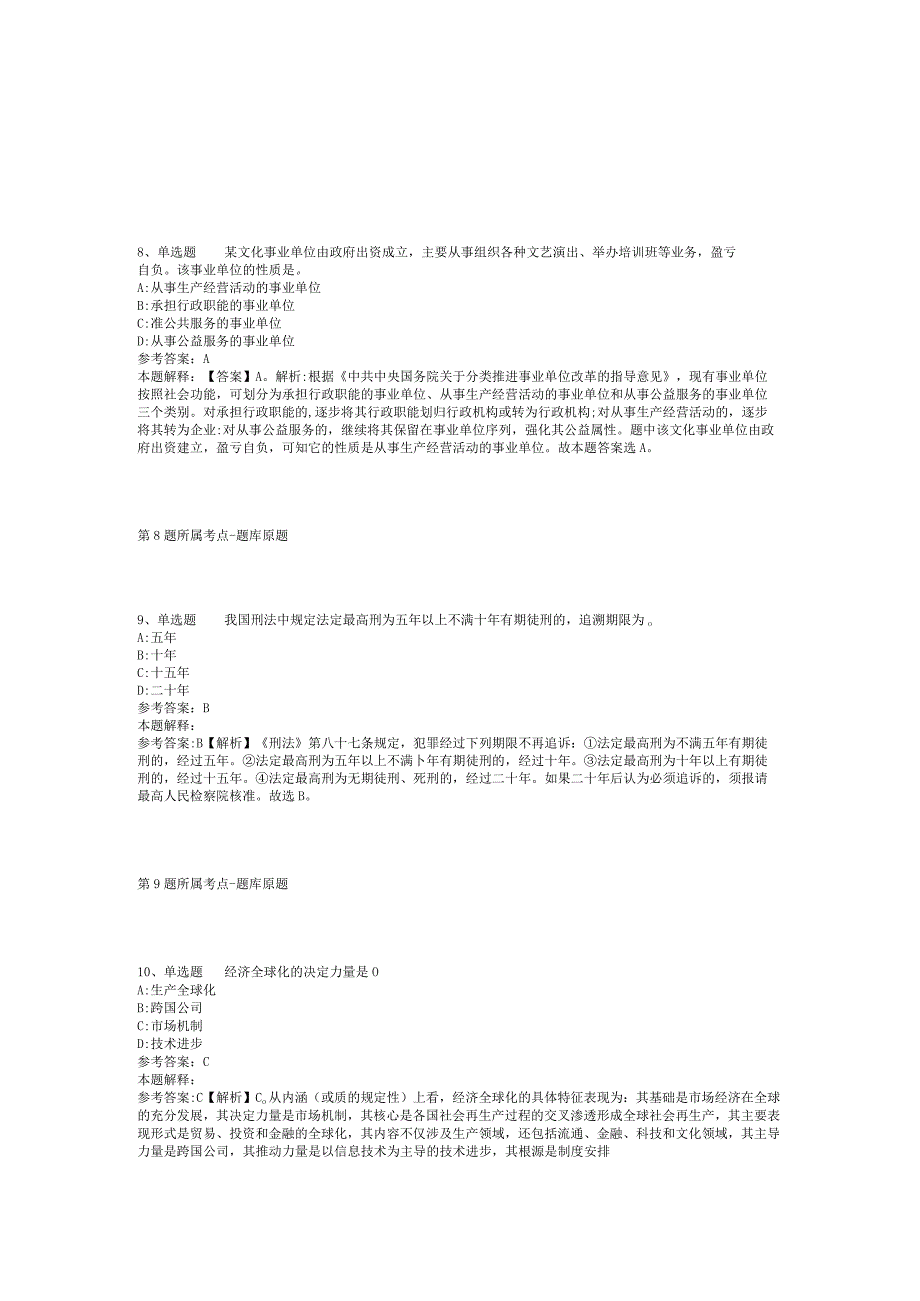 2023年05月广州市黄埔区大沙街道公开招考政府聘员冲刺卷(二).docx_第3页