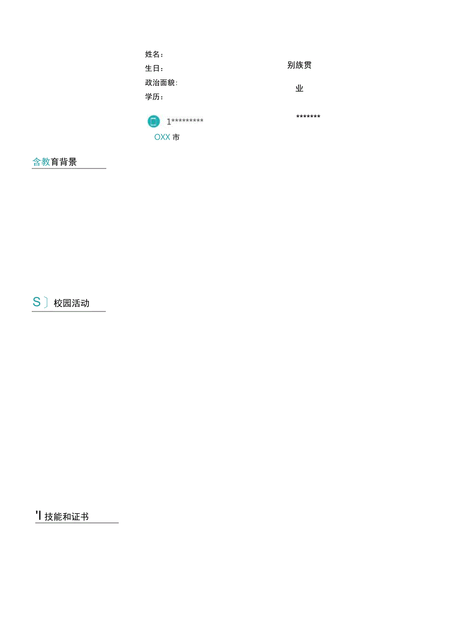 【HR推荐】精美个人求职简历模板（唯美4页）.docx_第2页