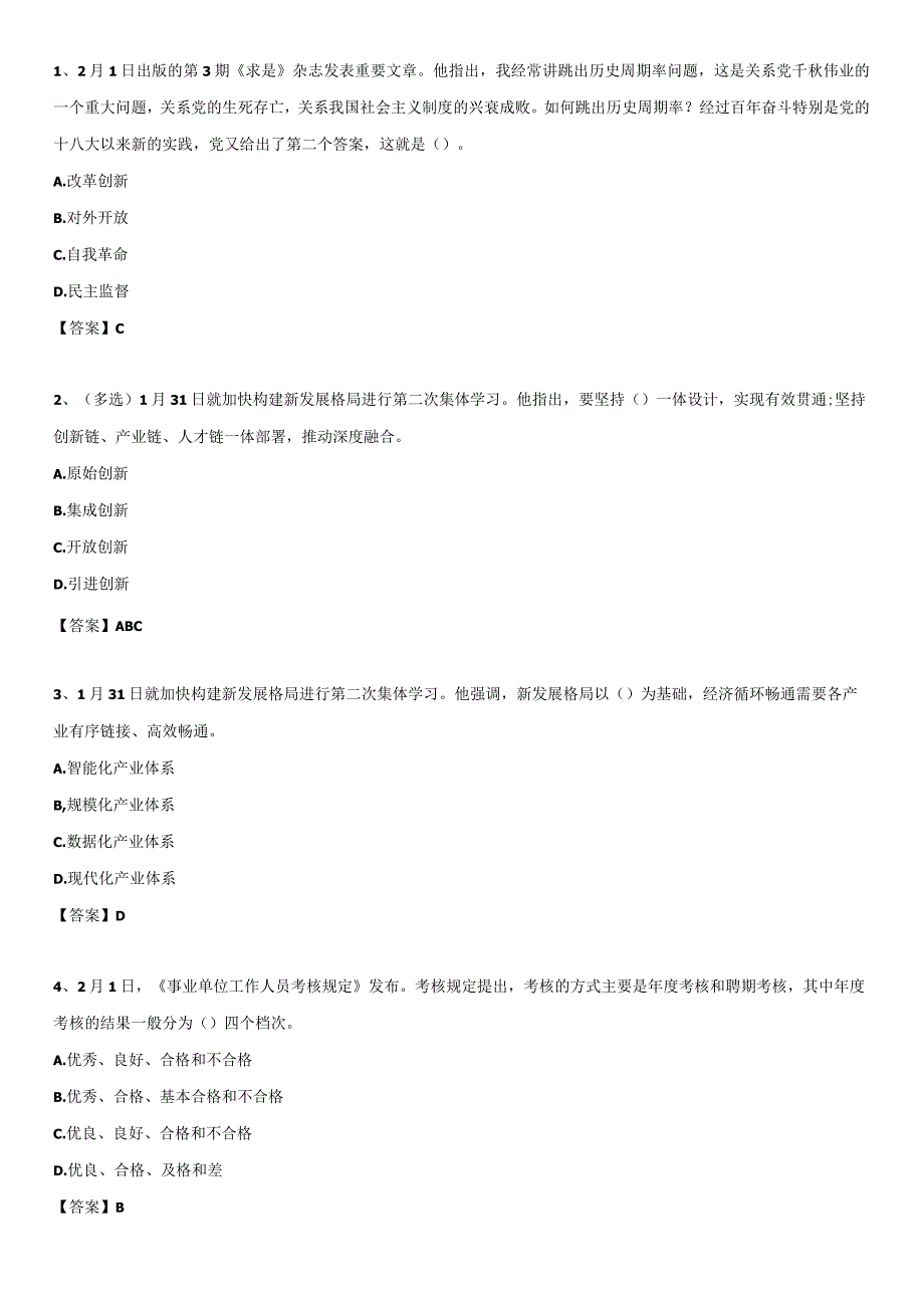 23年2月时政自测.docx_第1页