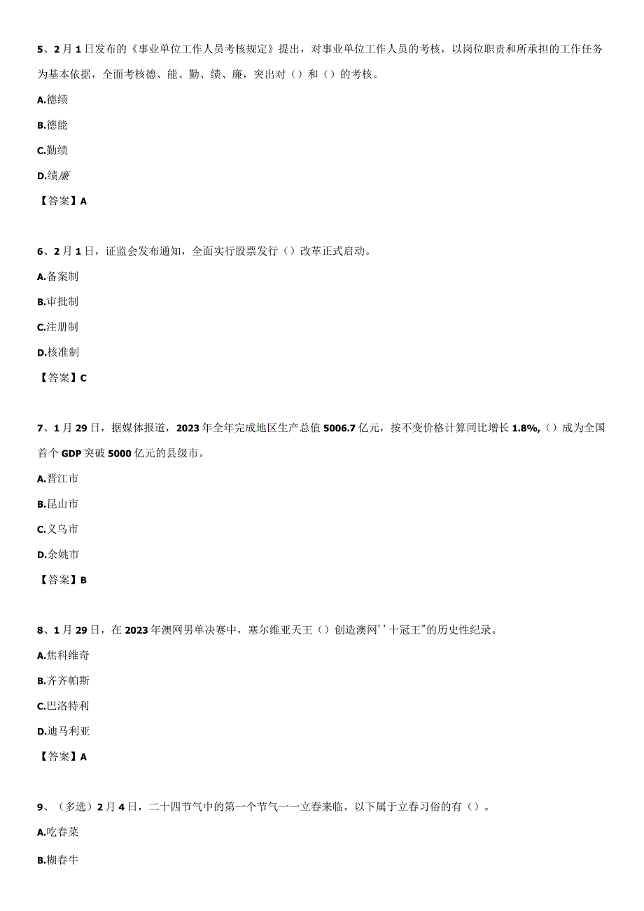 23年2月时政自测.docx_第2页