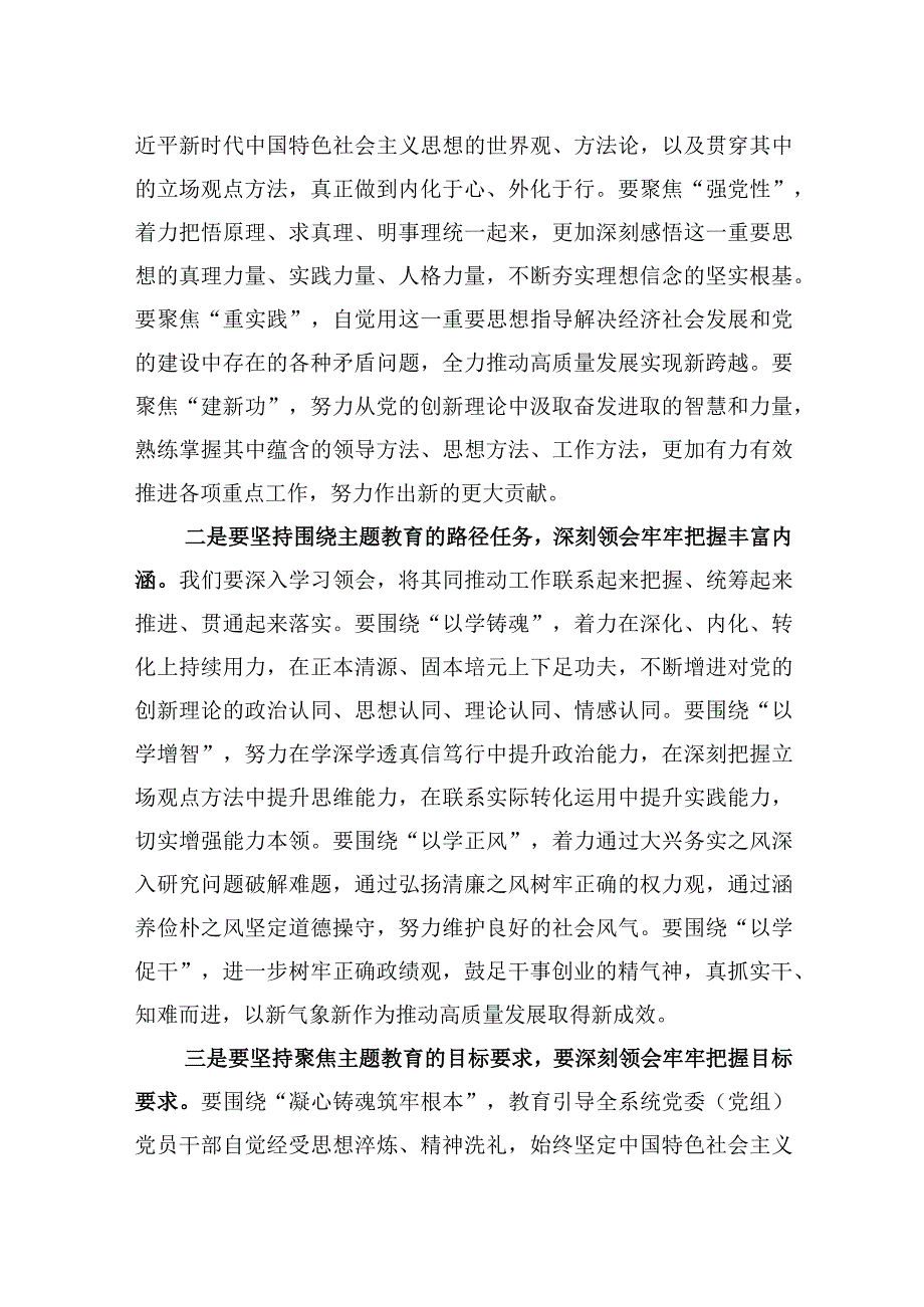 2023年在主题教育阶段性工作安排部署会议上的发言.docx_第2页