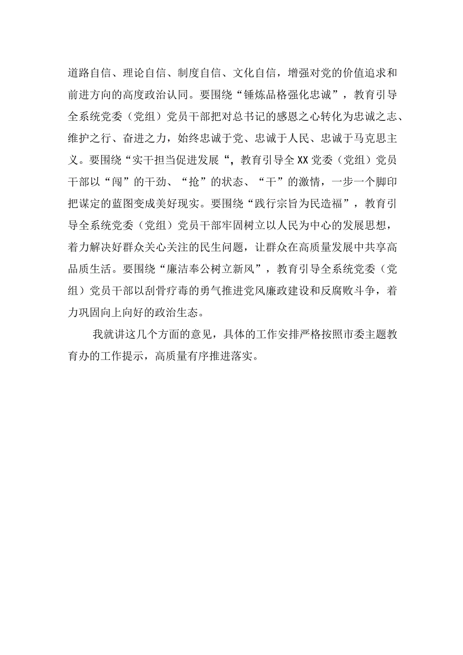 2023年在主题教育阶段性工作安排部署会议上的发言.docx_第3页