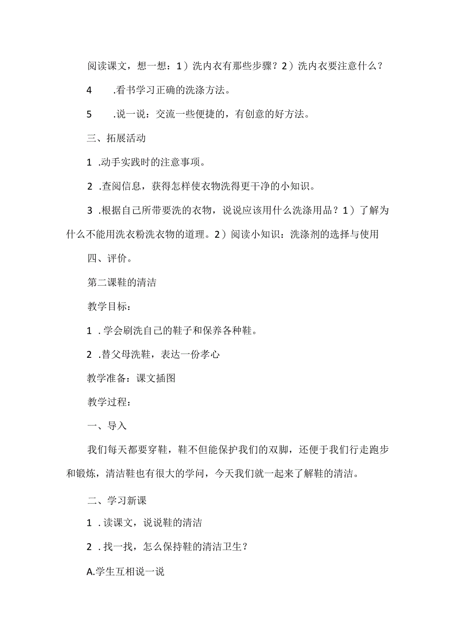 《劳动与技术》四年级上册教案.docx_第2页