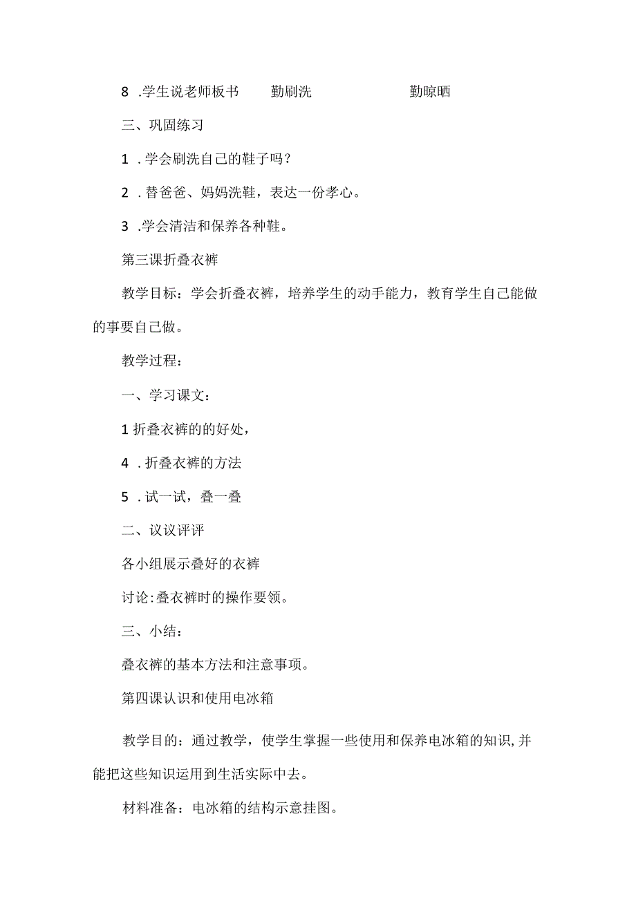 《劳动与技术》四年级上册教案.docx_第3页