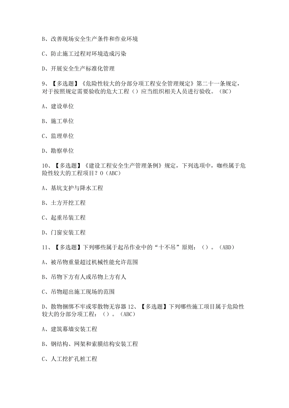 2023年【北京市安全员-B证】试题及解析.docx_第3页