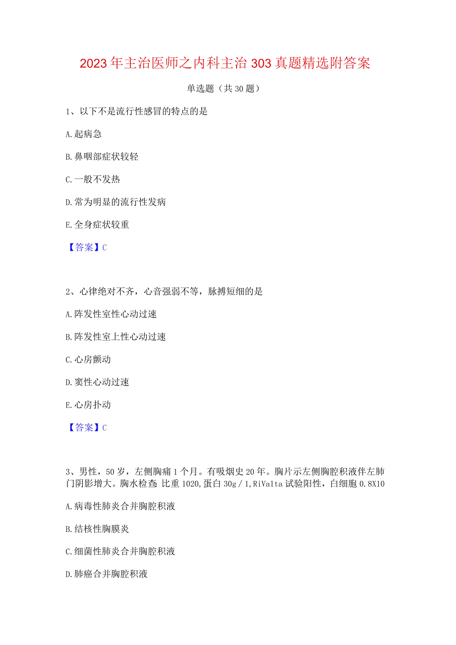 2023年主治医师之内科主治303真题精选附答案.docx_第1页