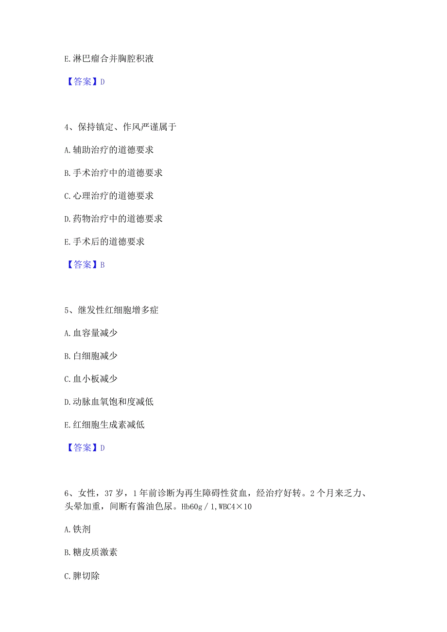 2023年主治医师之内科主治303真题精选附答案.docx_第2页