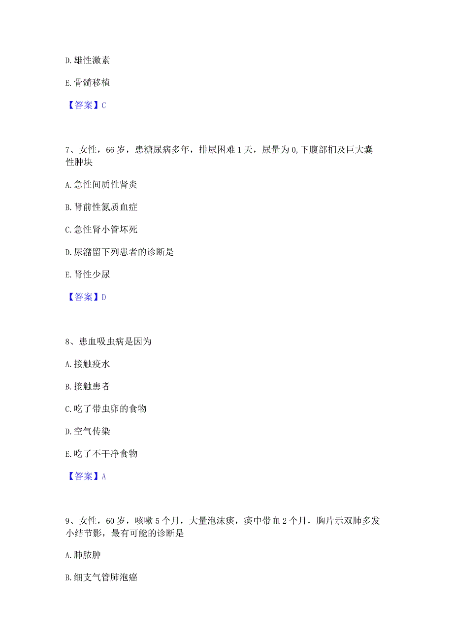 2023年主治医师之内科主治303真题精选附答案.docx_第3页