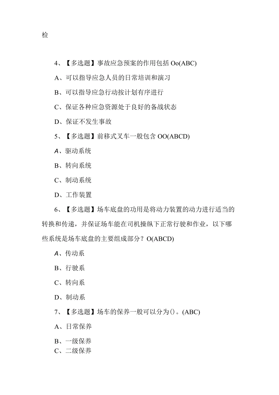 N1叉车司机模拟考试100题（附答案）.docx_第2页