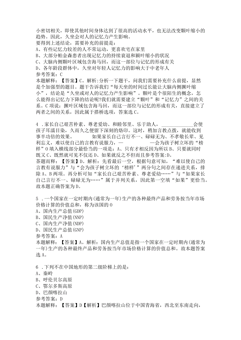 2023中国电信四川公司校园招聘试题及答案解析.docx_第2页