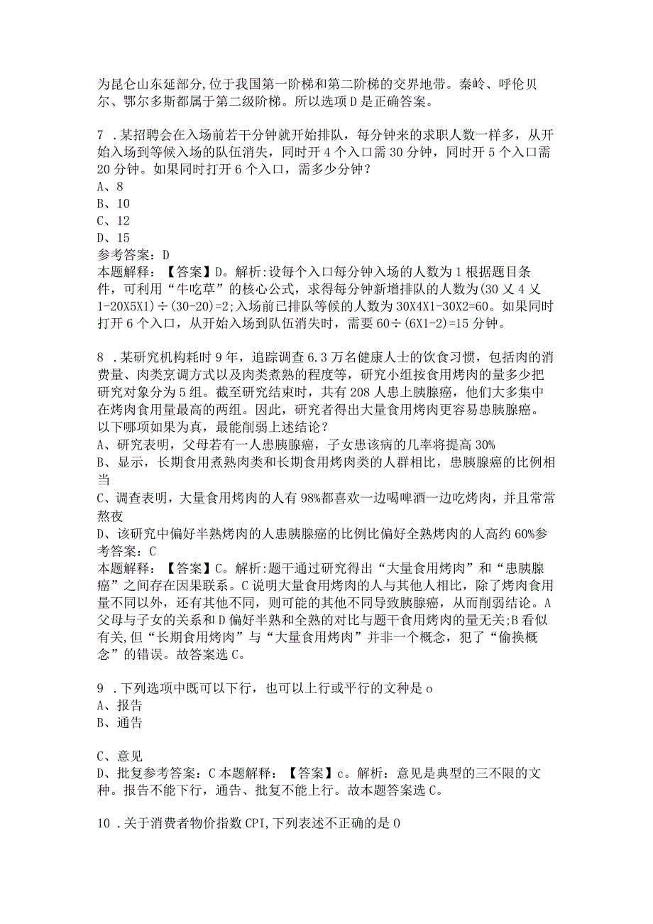 2023中国电信四川公司校园招聘试题及答案解析.docx_第3页