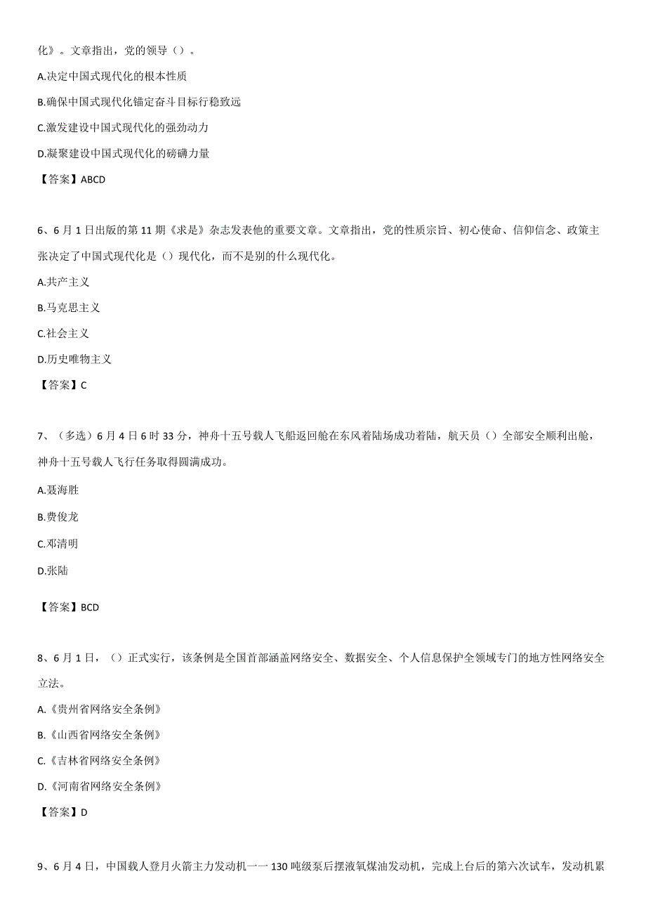 23年6月时政自测.docx_第2页