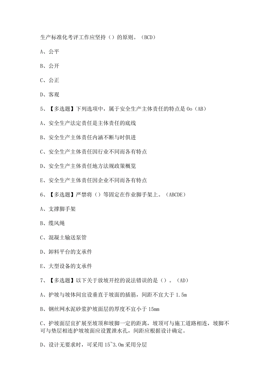 2023年【上海市安全员A证】考试题及答案.docx_第2页