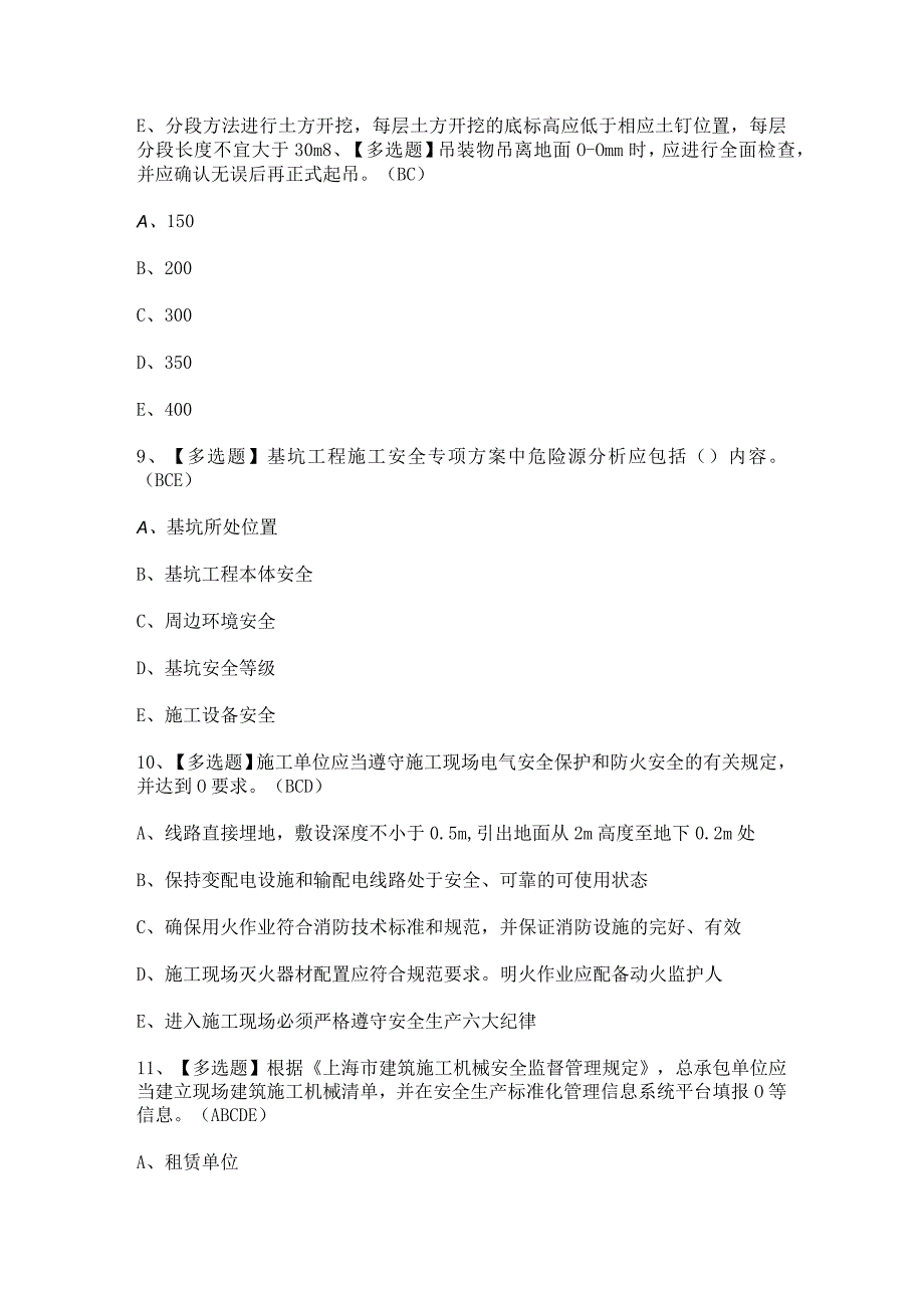 2023年【上海市安全员A证】考试题及答案.docx_第3页