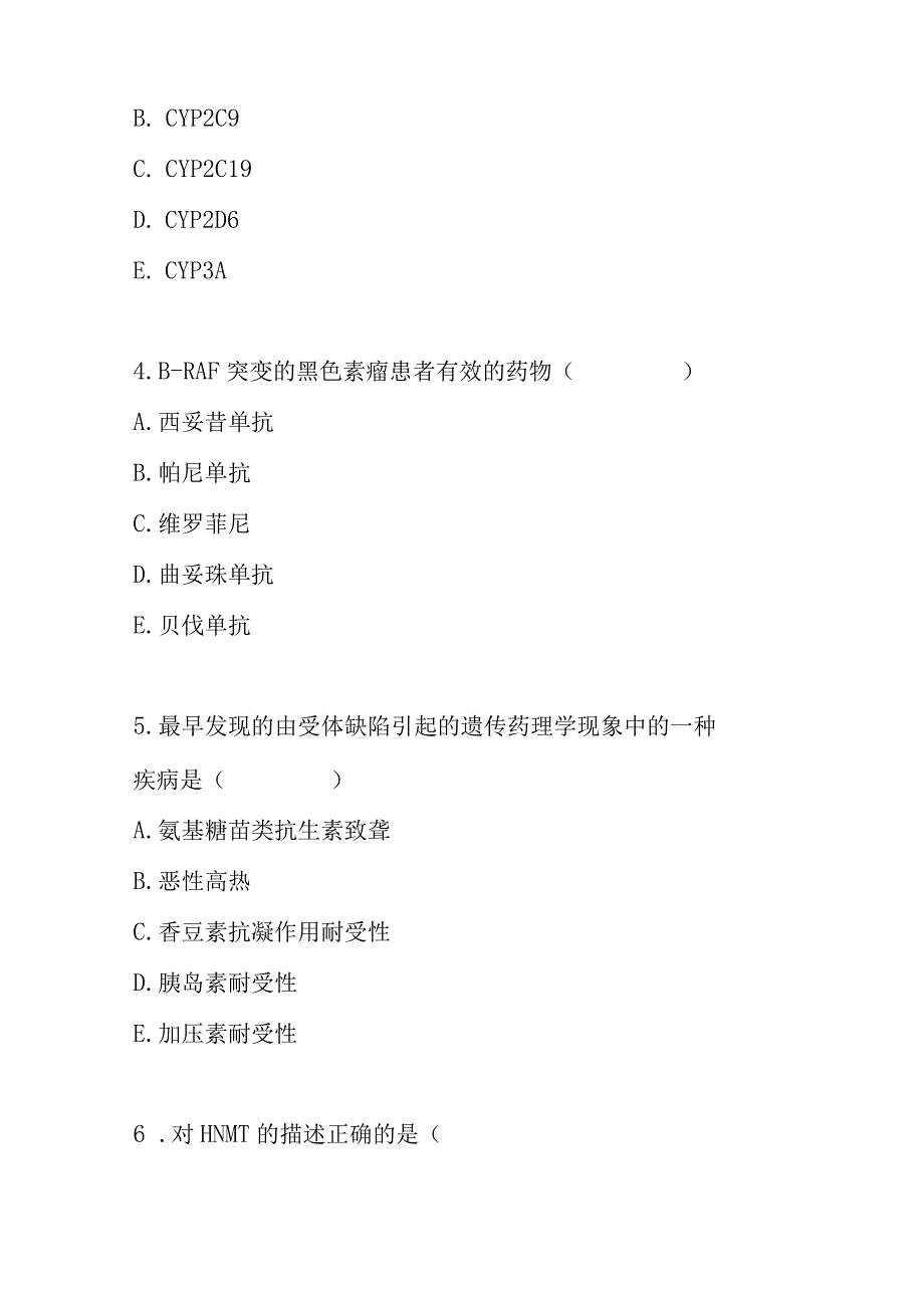 2023年遗传药理学与个体化用药考试题及答案.docx_第2页