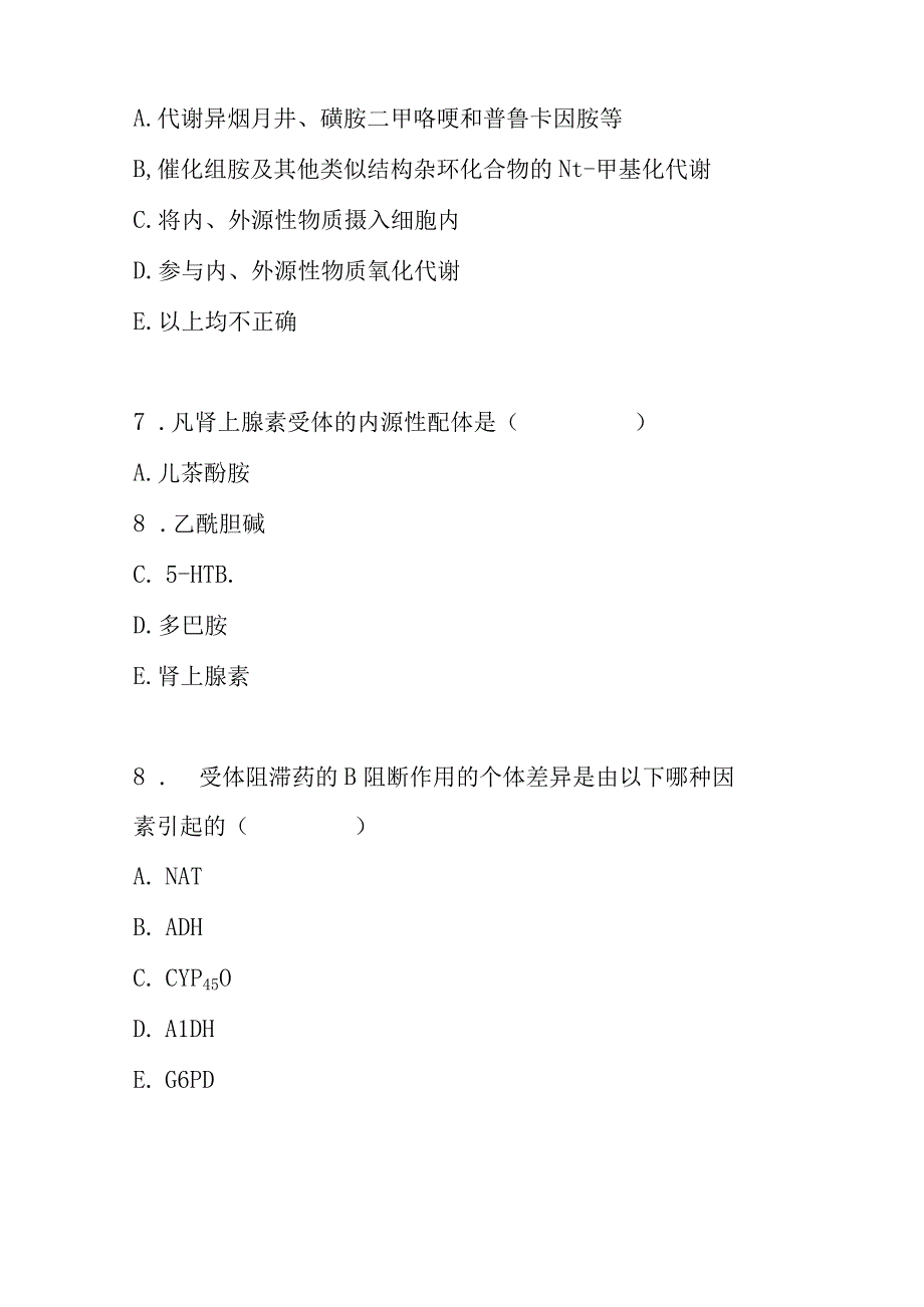 2023年遗传药理学与个体化用药考试题及答案.docx_第3页