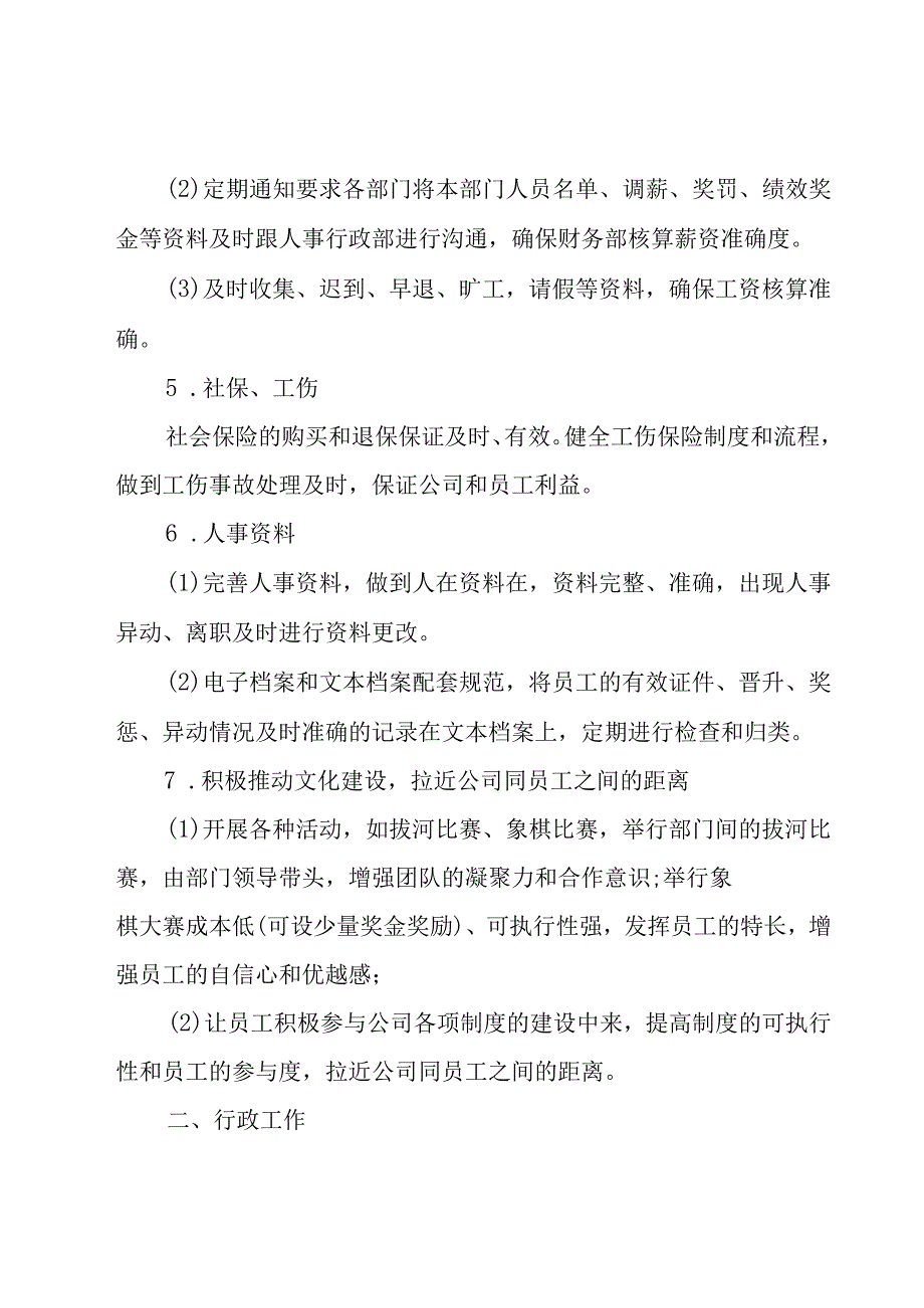 2023年初二班主任工作计划（24篇）.docx_第3页