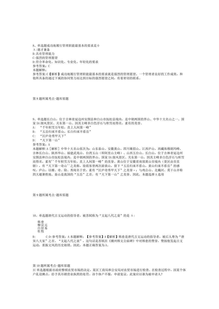 2023年05月广西蒙山县科协关于招考编外工作人员强化练习卷(二).docx_第3页