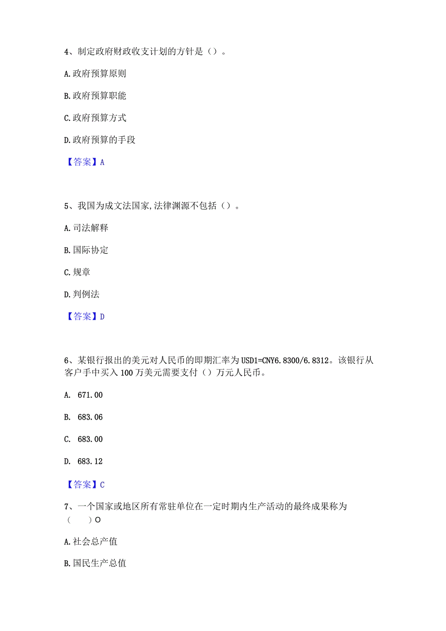 2023年初级经济师之初级经济师基础知识全真模拟考试试卷B卷含答案.docx_第2页