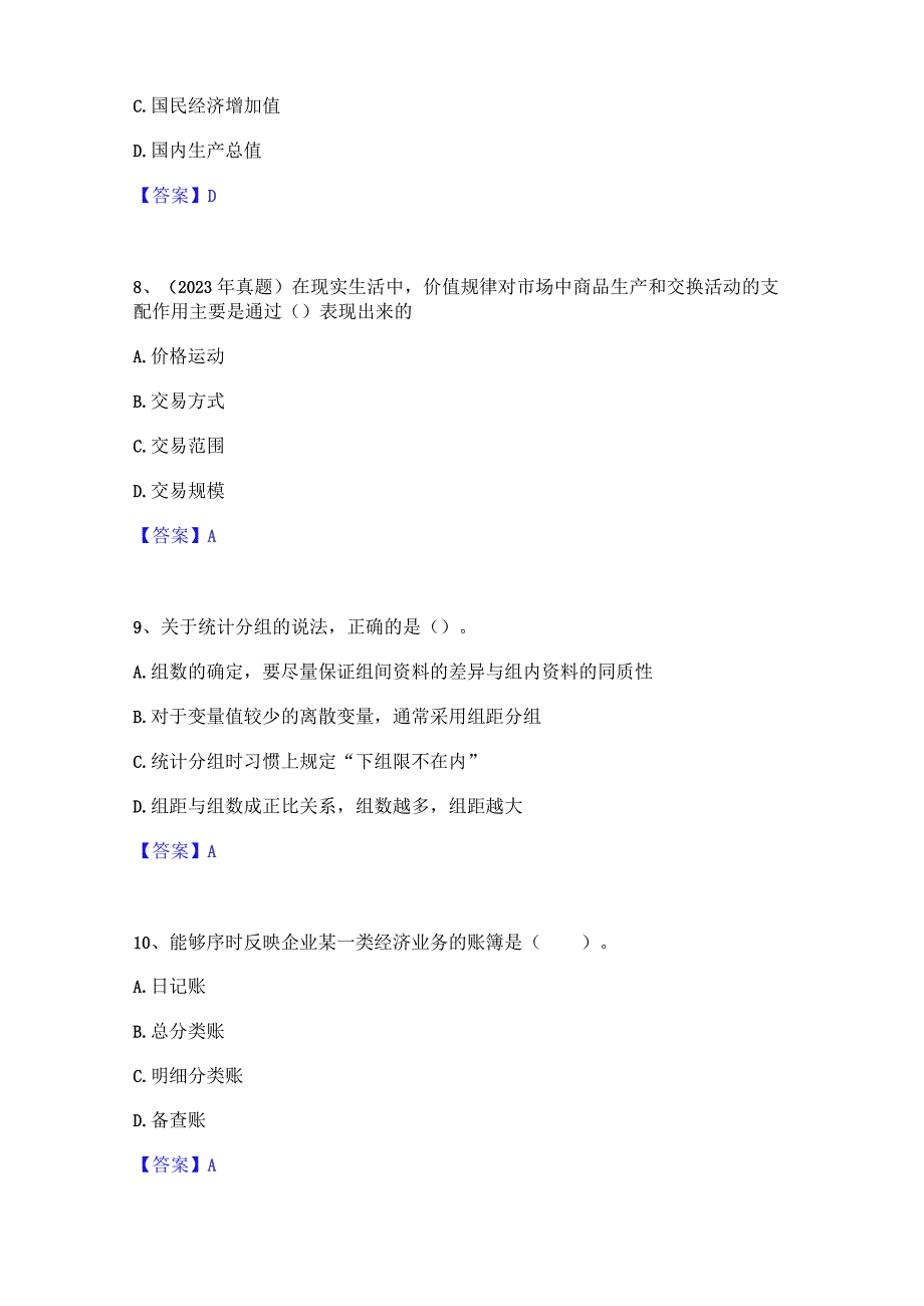 2023年初级经济师之初级经济师基础知识全真模拟考试试卷B卷含答案.docx_第3页