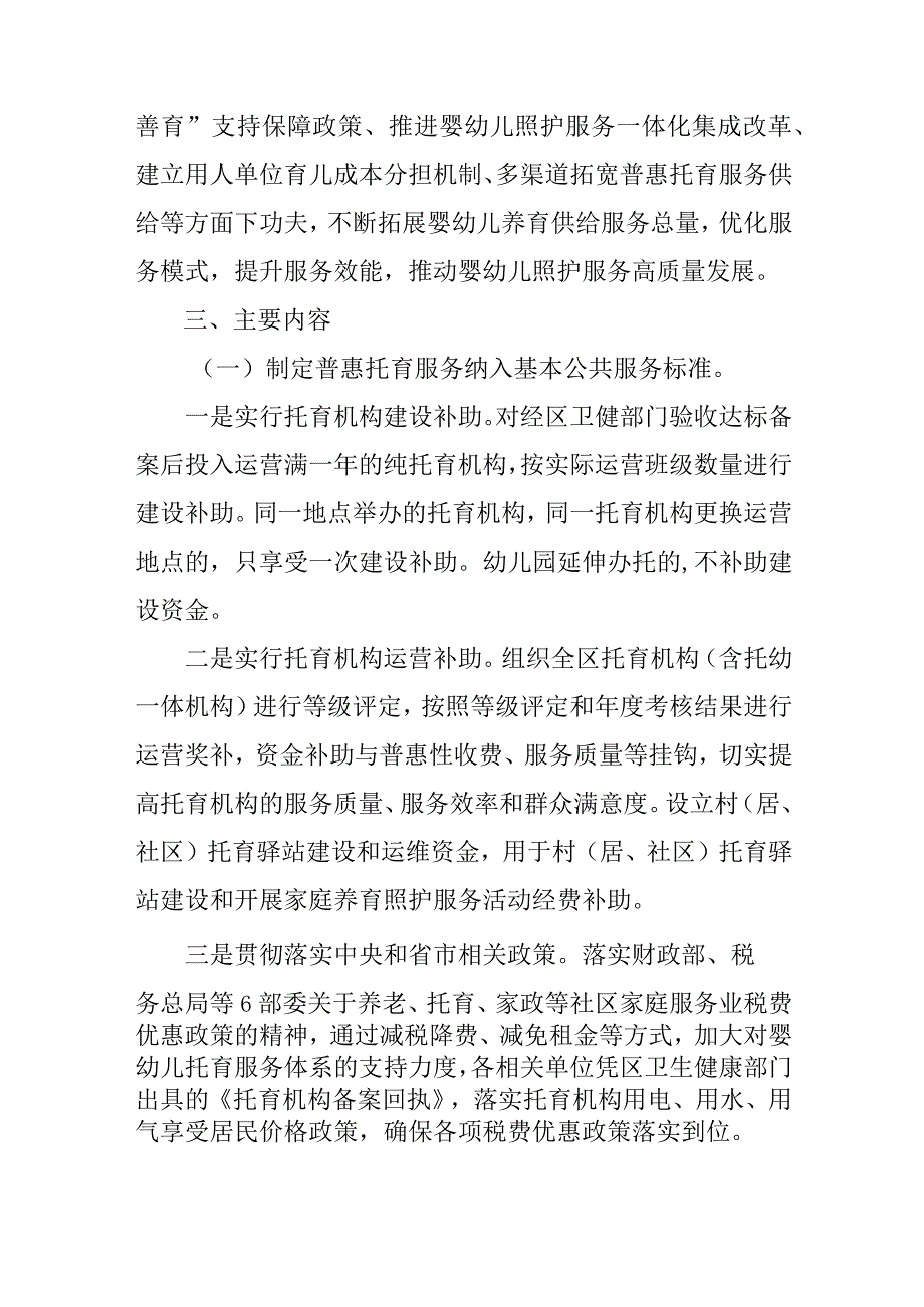 2023年普惠托育基本公共服务工作方案.docx_第2页