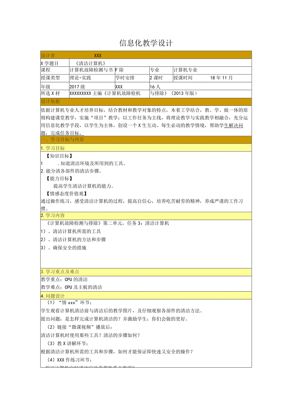 《清洁计算机》_《清洁计算机》微教案微课公开课教案教学设计课件.docx_第1页