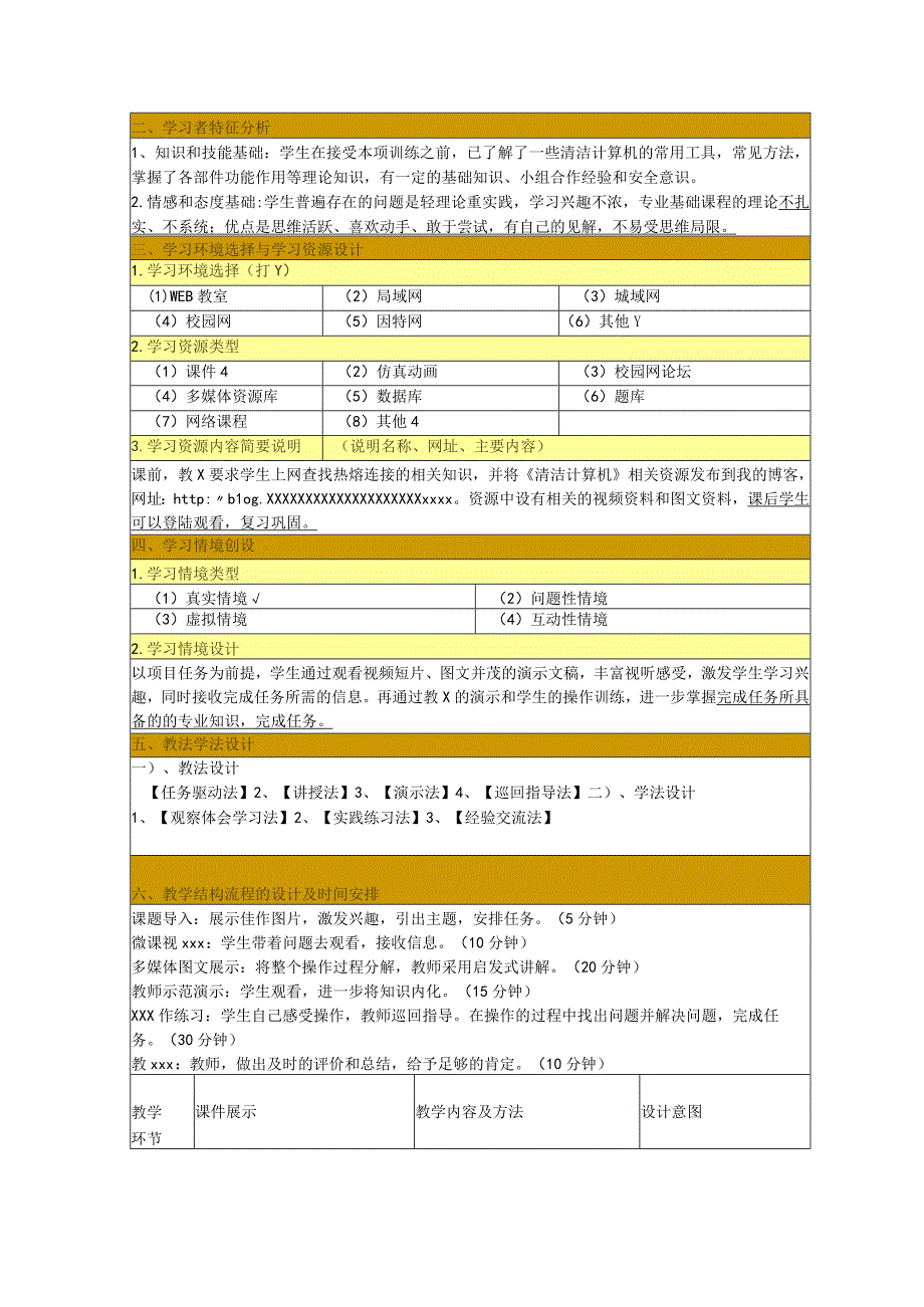 《清洁计算机》_《清洁计算机》微教案微课公开课教案教学设计课件.docx_第2页