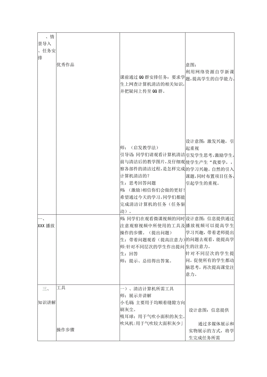 《清洁计算机》_《清洁计算机》微教案微课公开课教案教学设计课件.docx_第3页