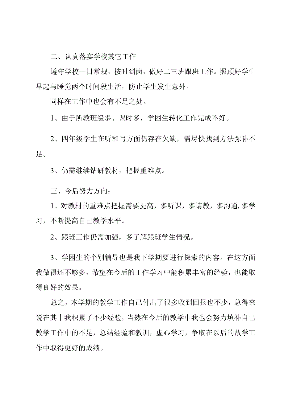 2023教师年终考核工作总结（21篇）.docx_第2页