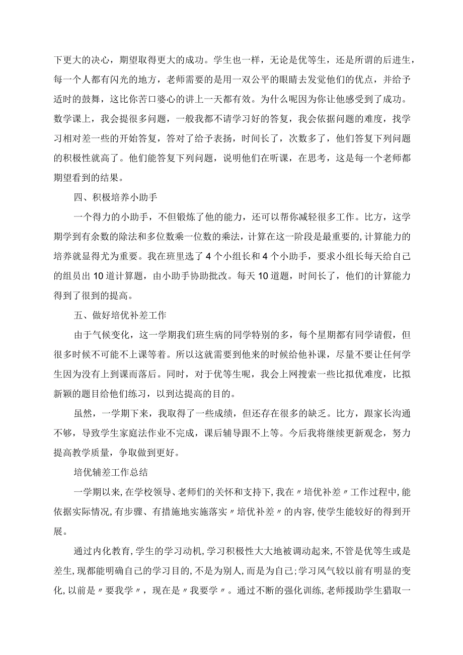 2023年培优辅差工作总结下学期.docx_第3页