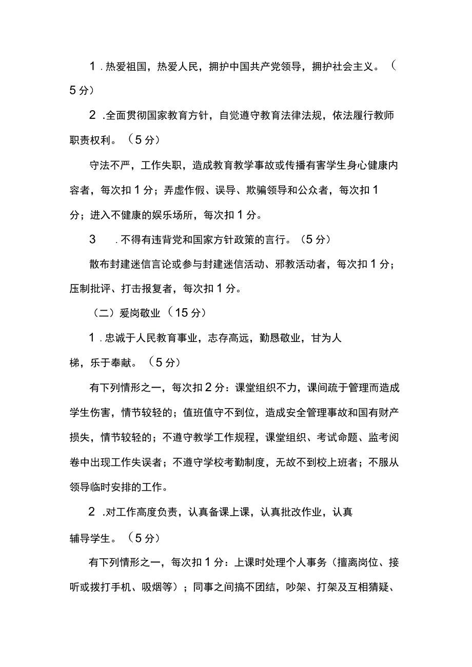 2023年教师师德师风考核方案5篇.docx_第2页