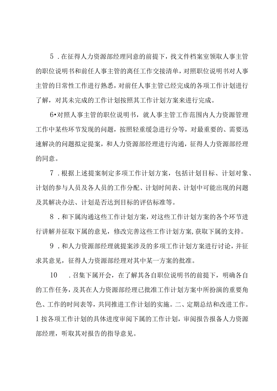 公司人事工作计划（15篇）.docx_第2页