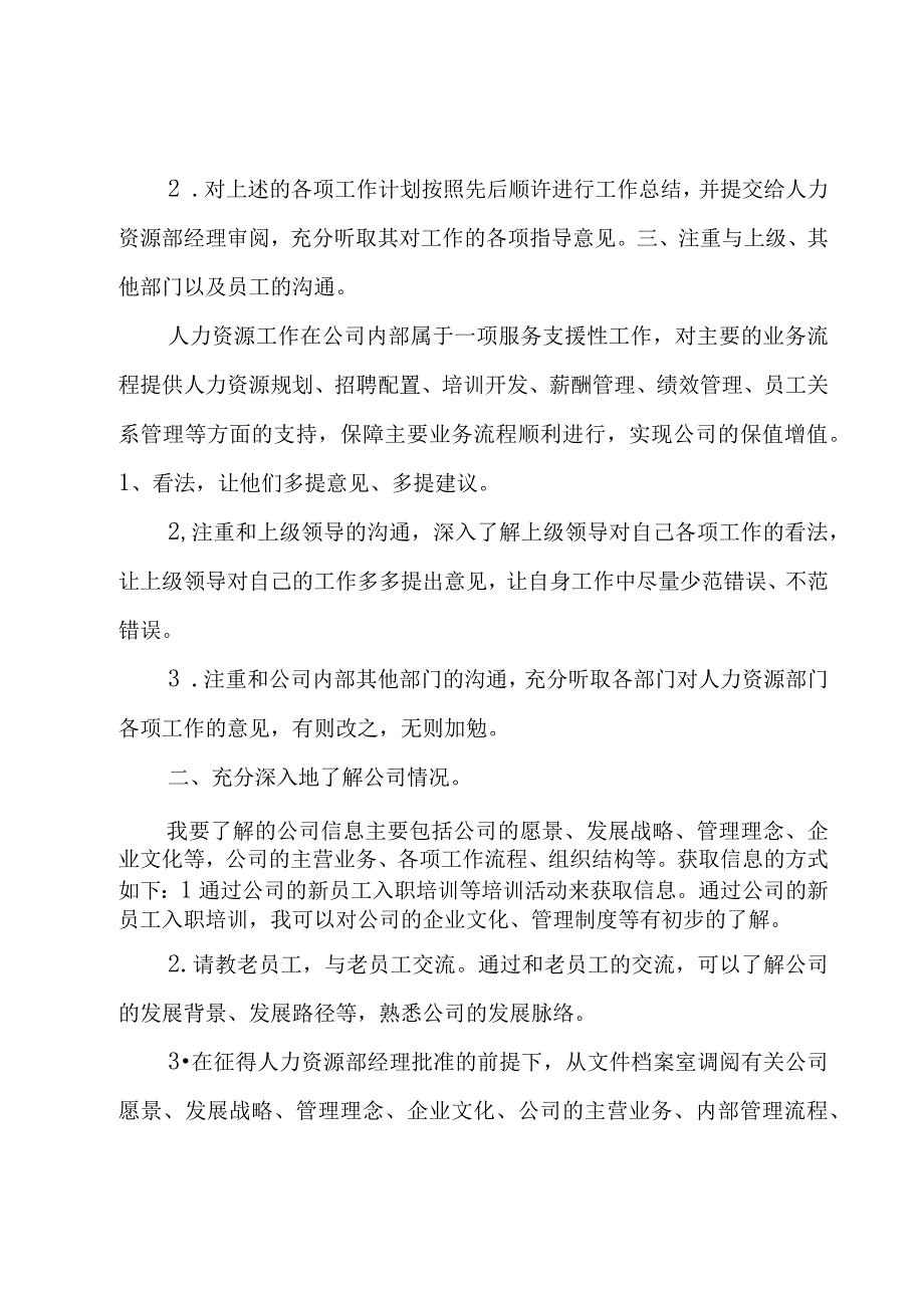 公司人事工作计划（15篇）.docx_第3页