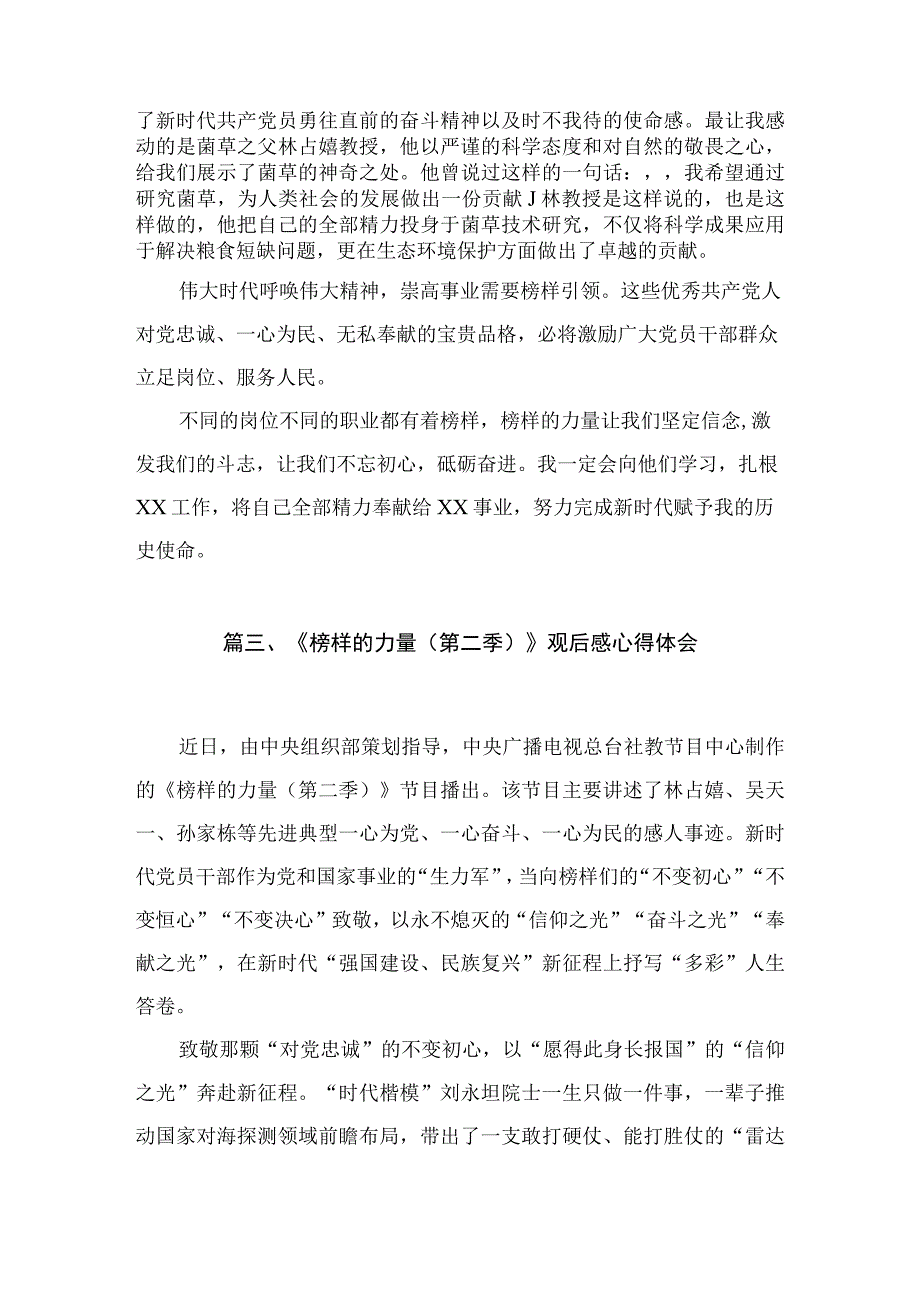 2023《榜样的力量（第二季）》党员观后感(精选10篇).docx_第3页