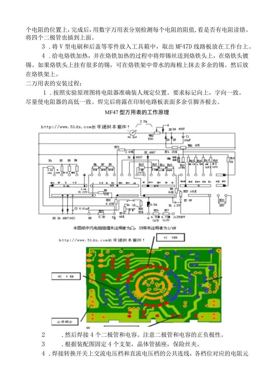 MF47型万用表焊接调试.docx_第3页