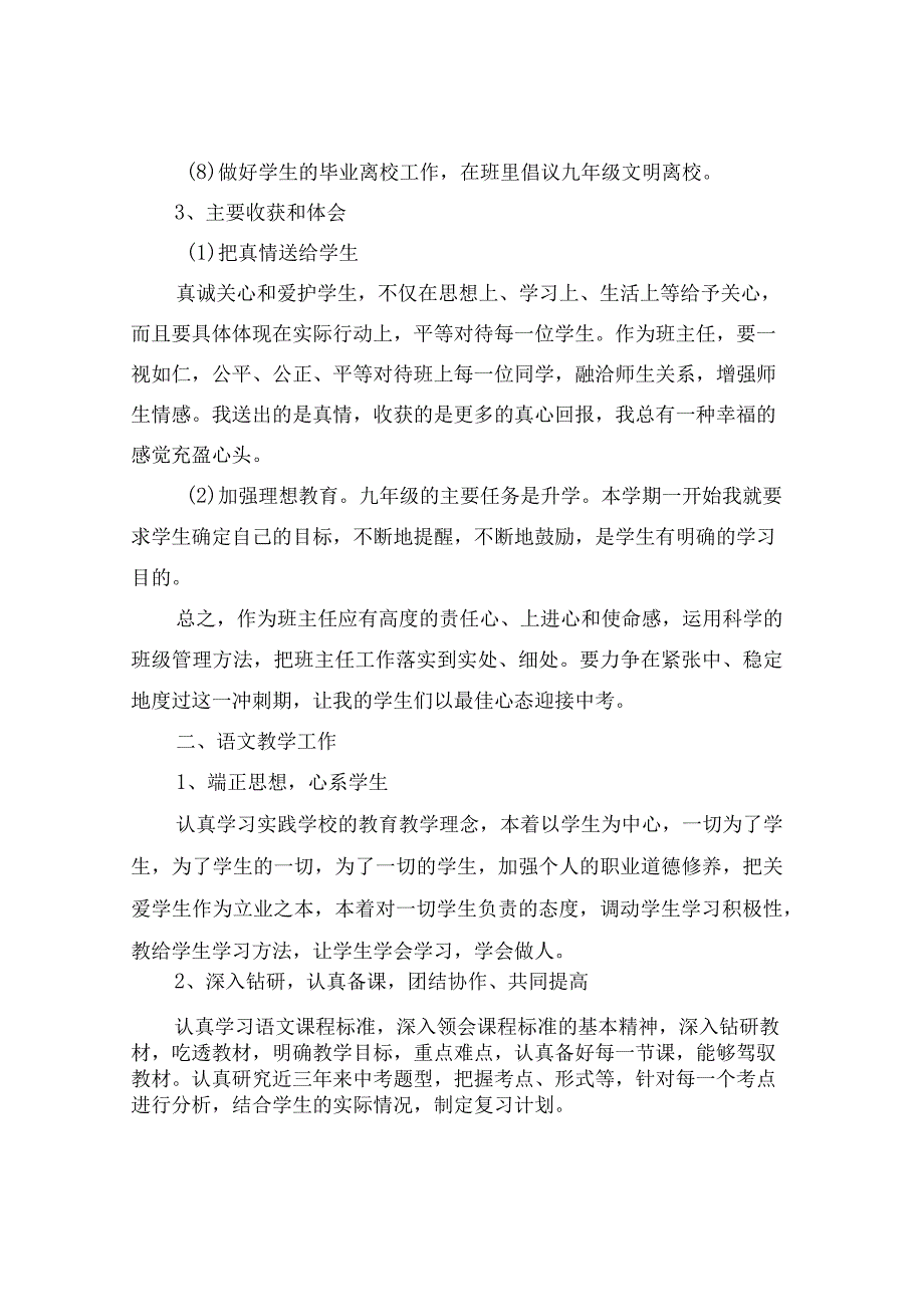 九年级下学期班主任工作总结(4篇).docx_第2页